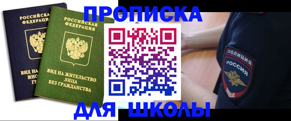где прописаться в Коле